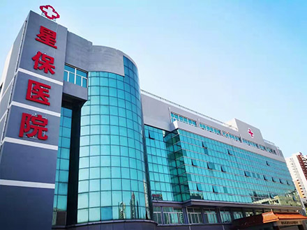 保定養(yǎng)老院與星保醫(yī)院結(jié)合